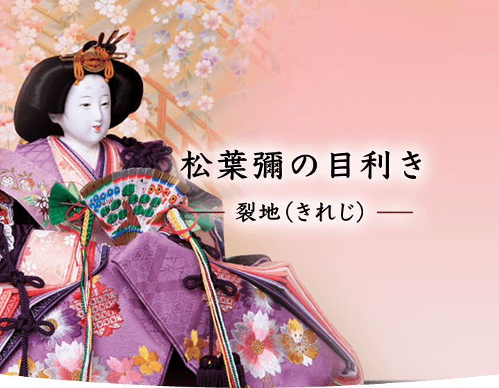 裂地(きれじ)